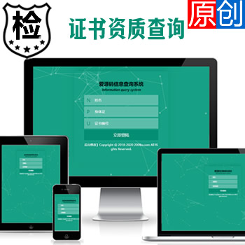 1647高级资格证书查询系统微商授权防伪职业学生资格等级会员证书管理网站源码