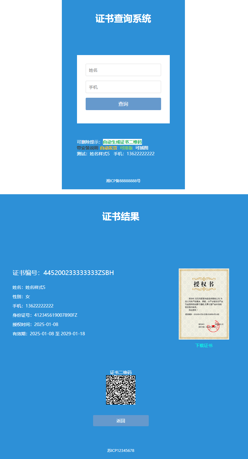 信息查询系统源码证件证书查询代理查询会员信息查询个人资料查询考生人员证书查询代码